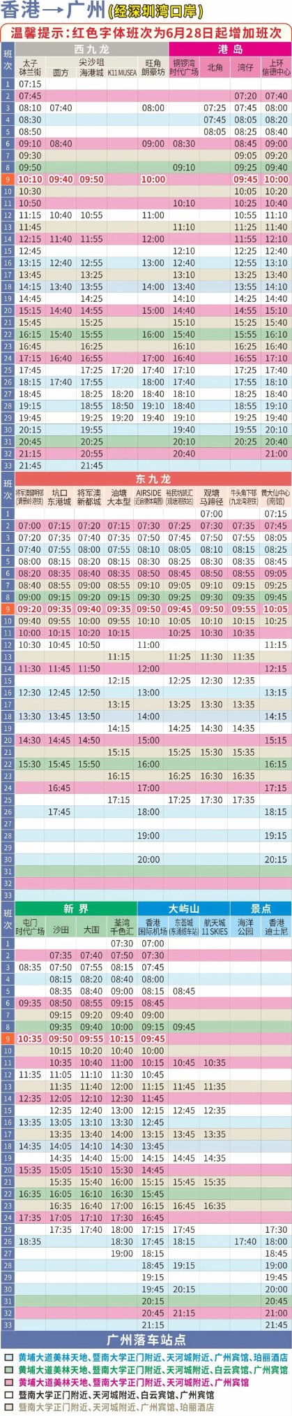 香港到广州大巴时间表